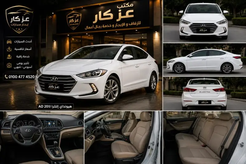 1000900917-1024x683-1 «عز كار» يرسخ ريادته في سوق تأجير السيارات بالإسماعيلية عبر منظومة تشغيلية تدمج الرفاهية بكفاءة الأداء