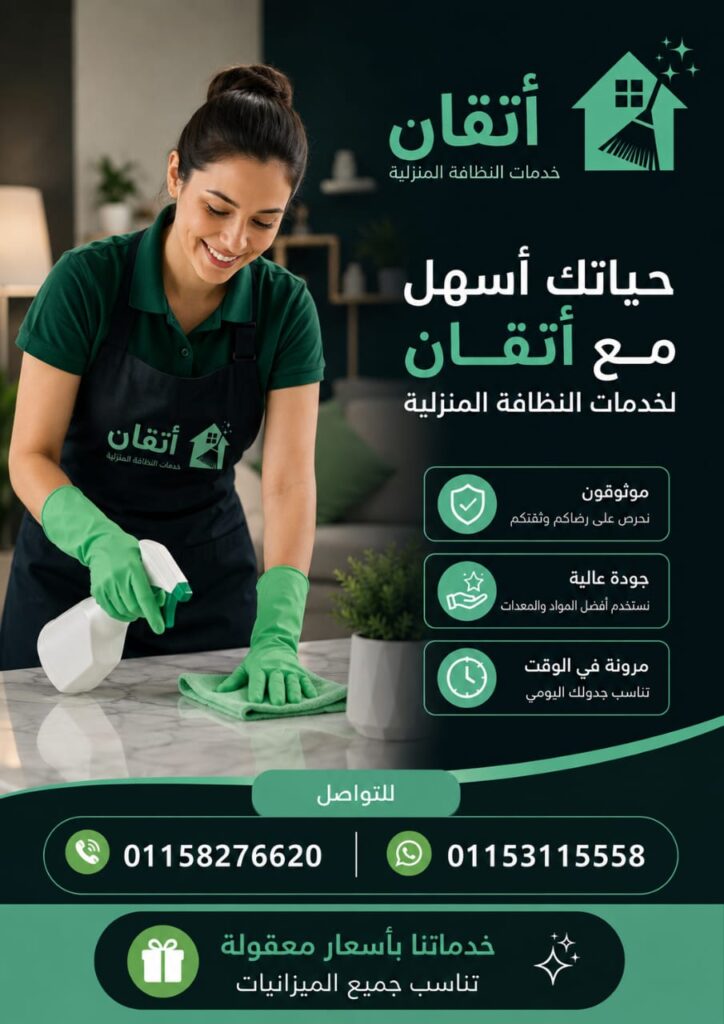 WhatsApp-Image-2026-09-04-at-5.30.08-PM-724x1024 دليلك الشامل لخدمات تنظيف ما بعد التشطيب: اللمسة الأخيرة لإبراز جمال منزلك