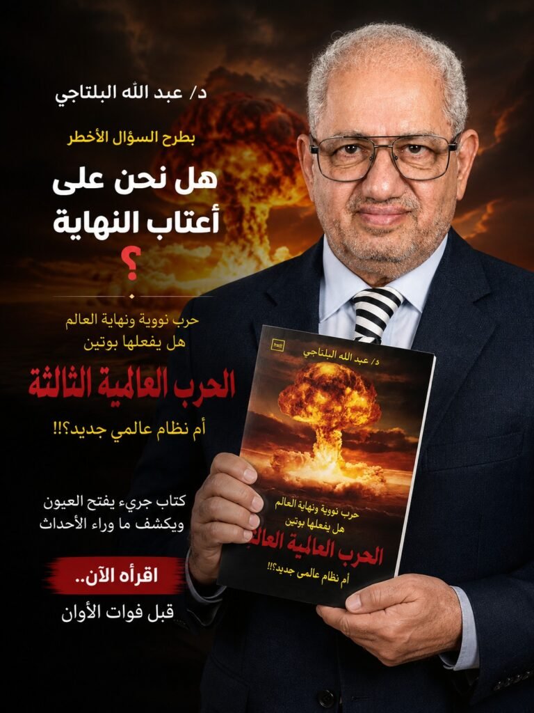 img-1788275167126 اذا كان الذكاء الاصطناعي يحتوي علي عقل وتفكير متقدم فالعقل البشري سابق منذ مده .. وهذا مثال علي رحله داخل عقل اسطوري مصري الدكتور عبدالله البلتاجي