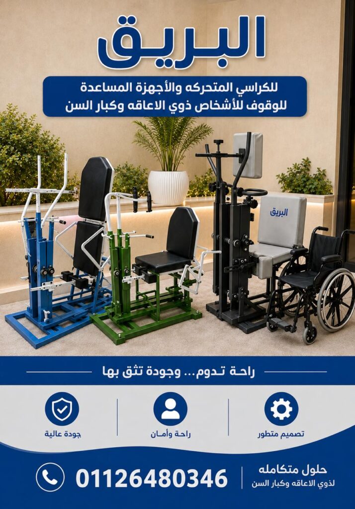 img-1788275574080 الهندسة في خدمة الطب والتأهيل الحركي بأجهزة حديثه من إبداع مهندس مصري